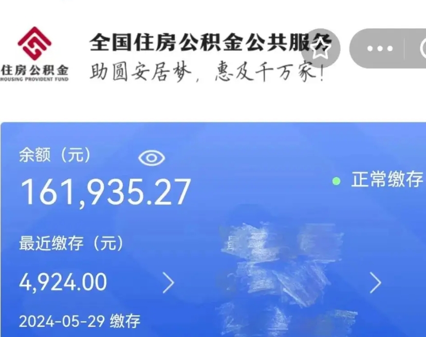 云梦离职公积金（离职公积金怎么处理）